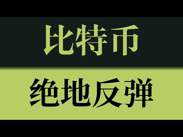 比特币米娅老师