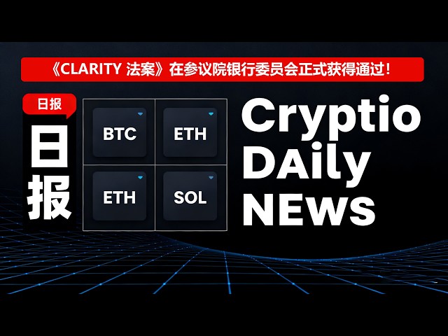 数字货币每日新闻