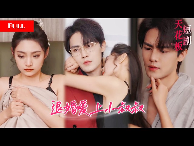短劇天花板Feel-good drama