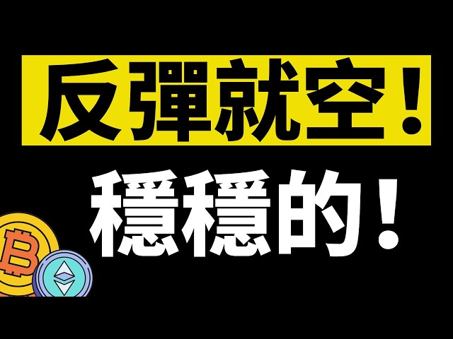 「鳄鱼」比特币行情分析