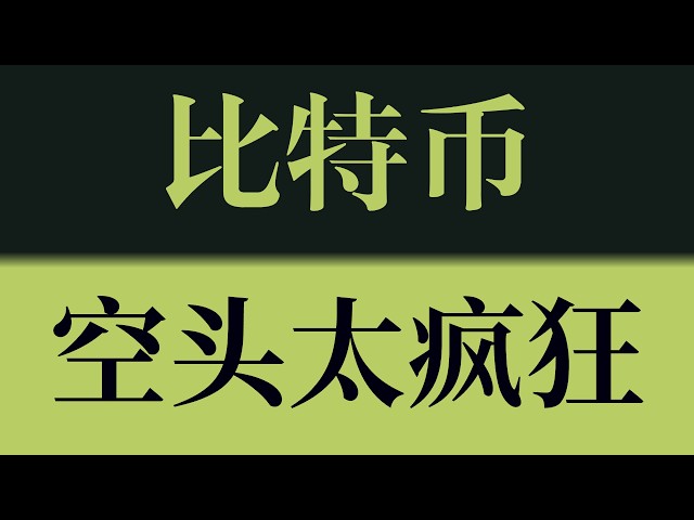 比特币米娅老师