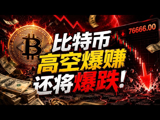 比特币飞扬