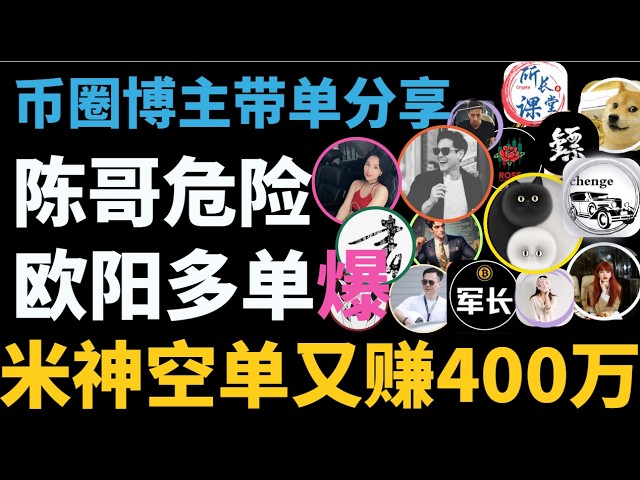 超V社区🚩币圈聚合群KOL克隆群🚩比特币陈哥TraderChenge比特币峰哥比特币飞扬