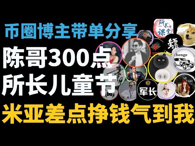 超V社区🚩币圈聚合群KOL克隆群🚩比特币陈哥TraderChenge比特币峰哥比特币飞扬