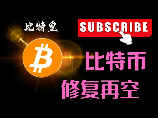 比特皇