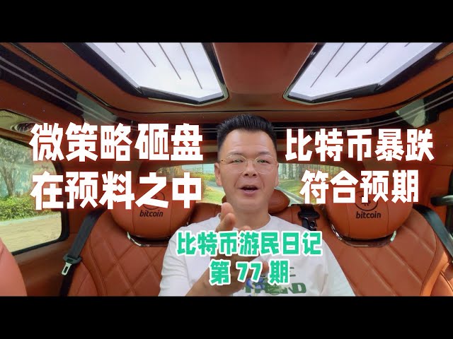 比特币游民日记