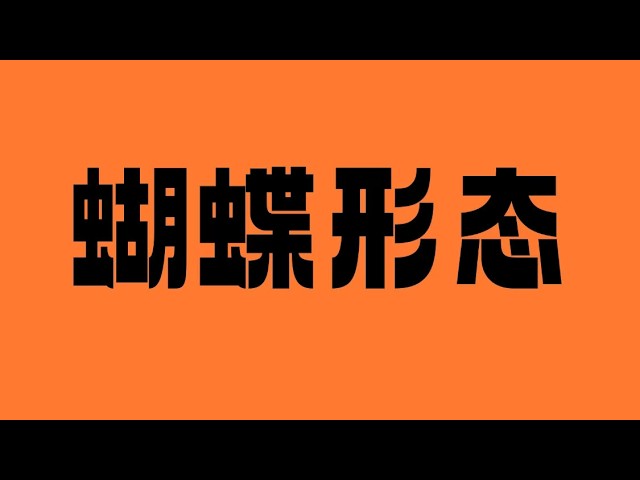 比特币啊超