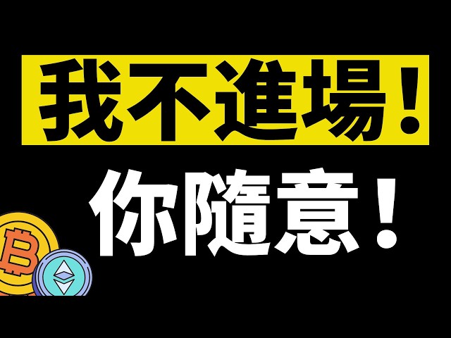 「鳄鱼」比特币行情分析