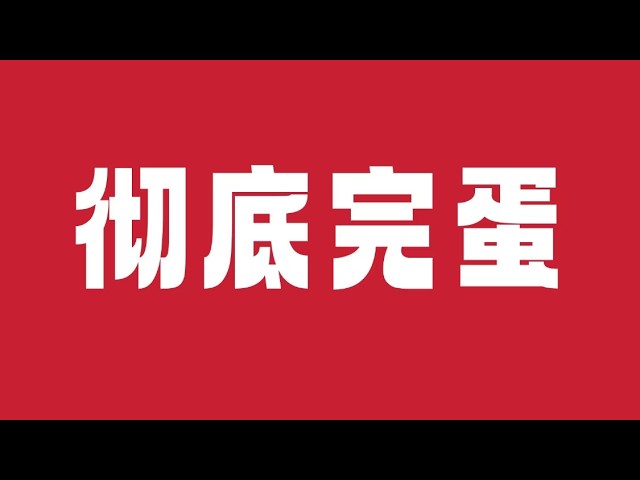 比特币啊超