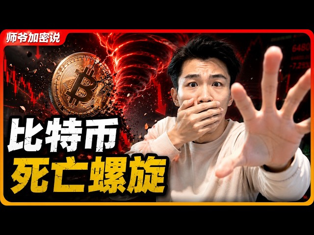 Tom汤师爷 加密投資