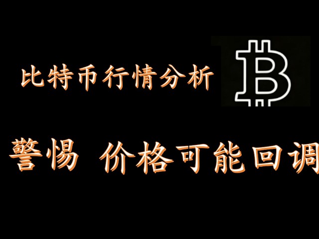 重阳-BTC行情分析