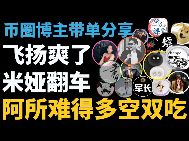 超V社区🚩币圈聚合群KOL克隆群🚩比特币陈哥TraderChenge比特币峰哥比特币飞扬
