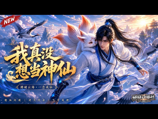 破晓动漫社 Dawn Anime Club