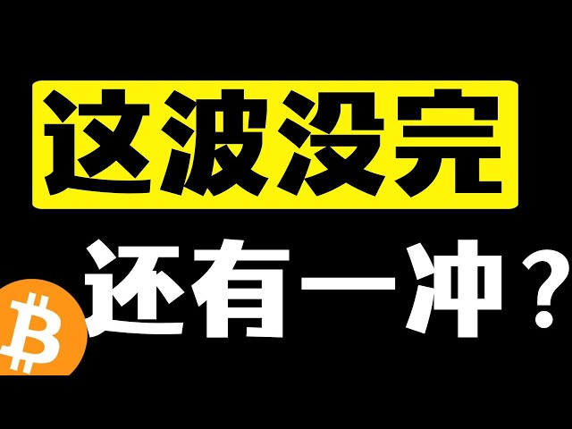 加密仲达—比特币行情分析
