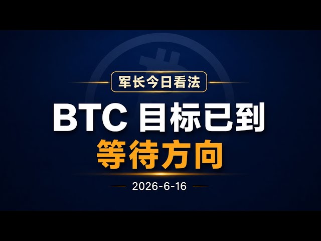 Captain 軍長聊 BTC