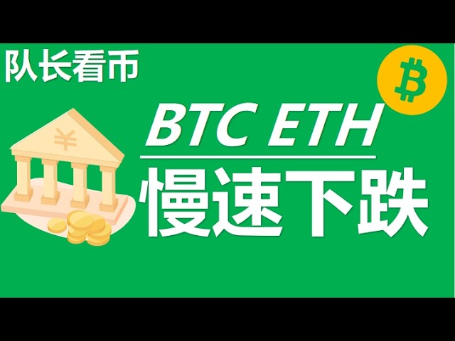 队长比特币行情分析