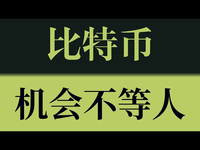 比特币米娅老师