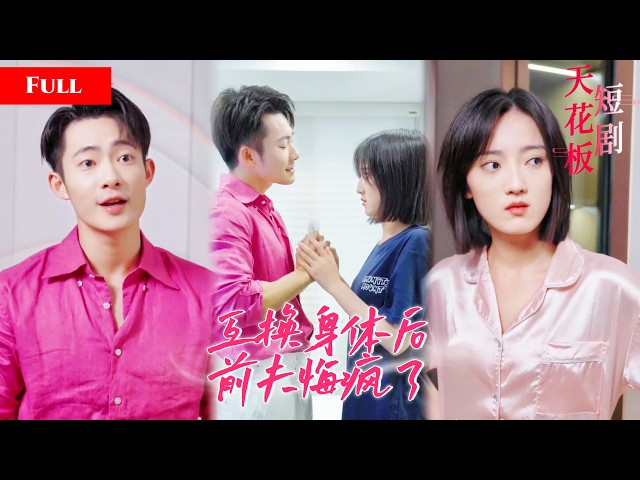 短劇天花板Feel-good drama