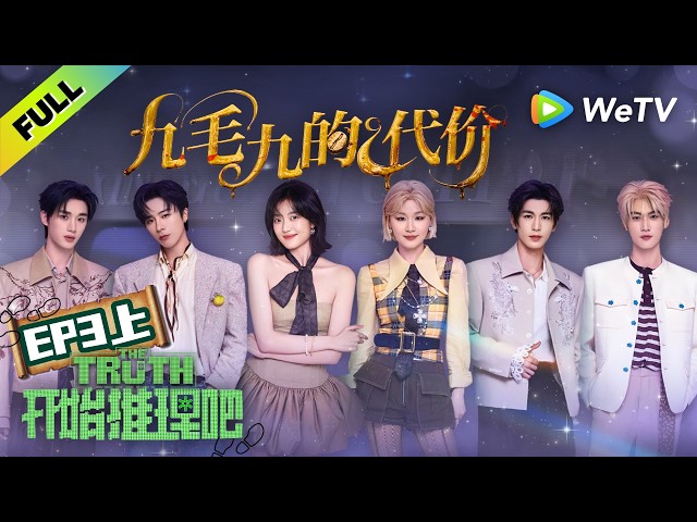 腾讯热播综艺 - Get the WeTV APP