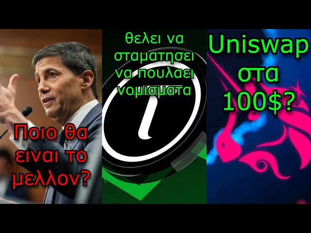 CRYPTO ΝΕΑ