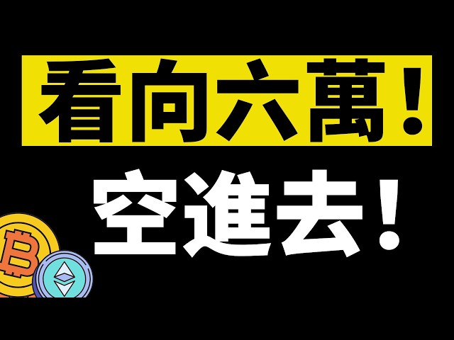 「鳄鱼」比特币行情分析