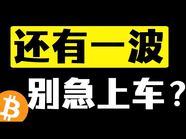 加密仲达—比特币行情分析