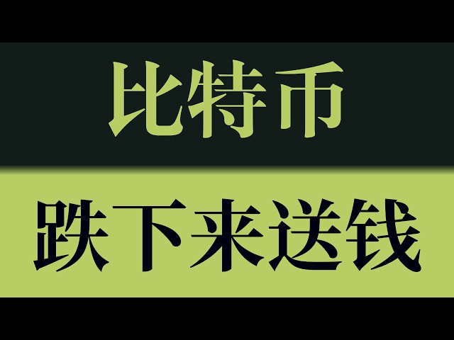 比特币米娅老师
