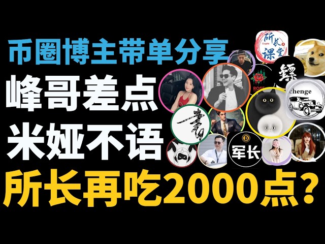 超V社区🚩币圈聚合群KOL克隆群🚩比特币陈哥TraderChenge比特币峰哥比特币飞扬