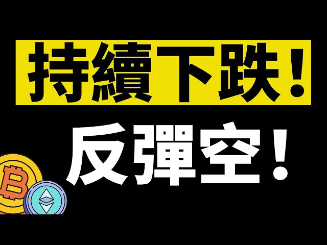 「鳄鱼」比特币行情分析