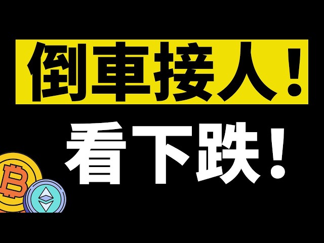 「鳄鱼」比特币行情分析
