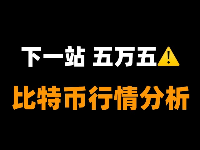 「峰哥」比特币行情分析