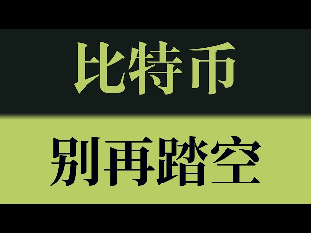 比特币米娅老师