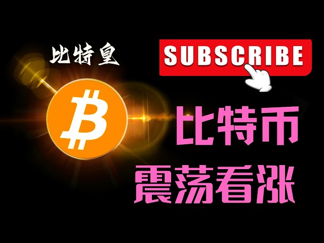 比特皇