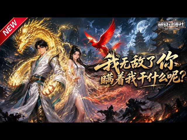 破晓动漫社 Dawn Anime Club