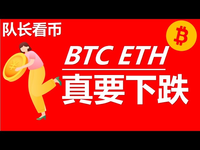 队长比特币行情分析