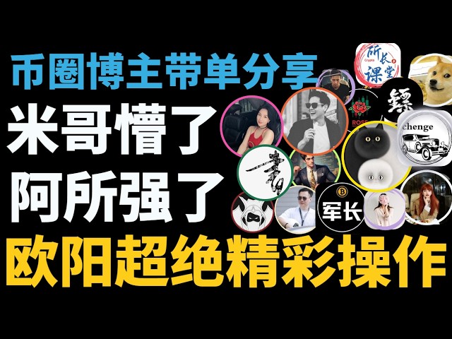 超V社区🚩币圈聚合群KOL克隆群🚩比特币陈哥TraderChenge比特币峰哥比特币飞扬