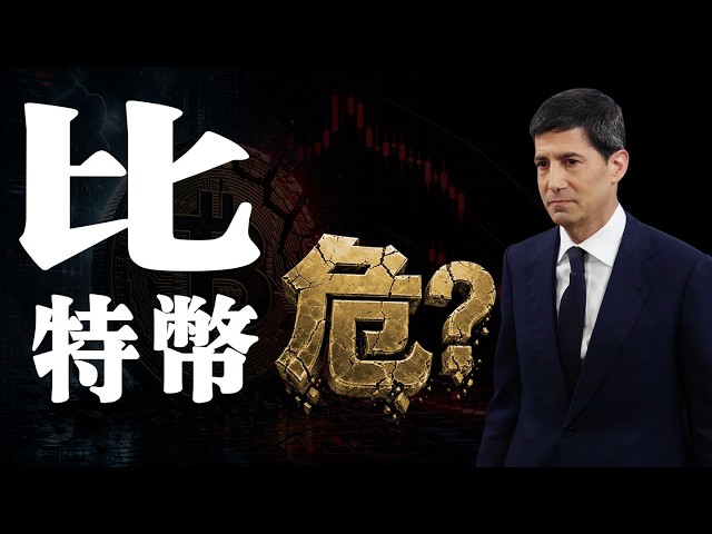 分析师舒琴谈比特币