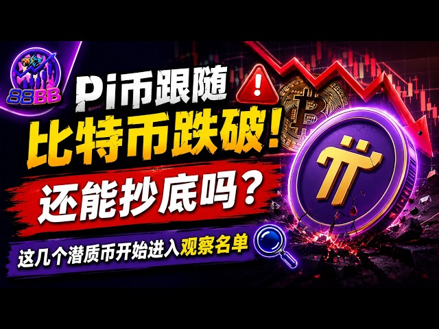88BB 爸爸币币 | Ba Ba Bi Bi | Crypto Trends & Signals