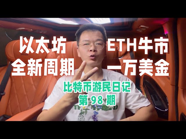 比特币游民日记
