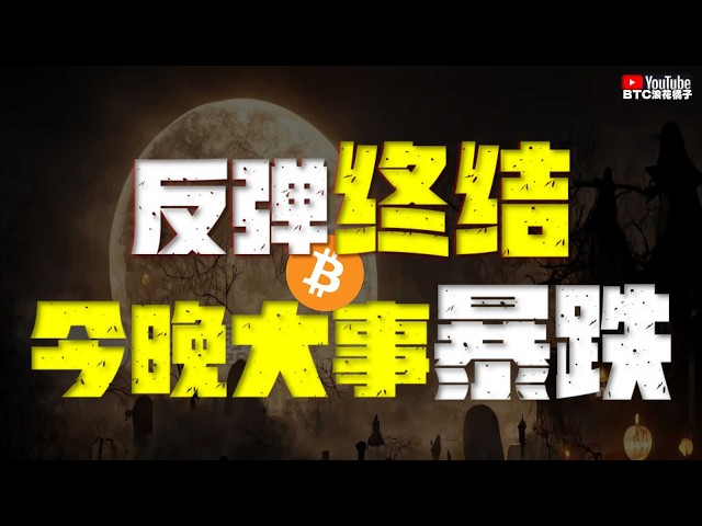 BTC浪花橘子