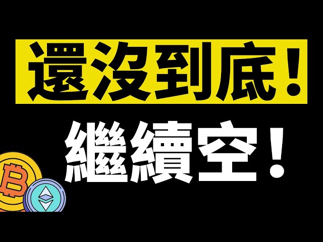 「鳄鱼」比特币行情分析