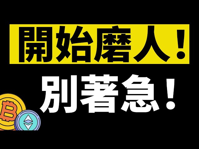 「鳄鱼」比特币行情分析