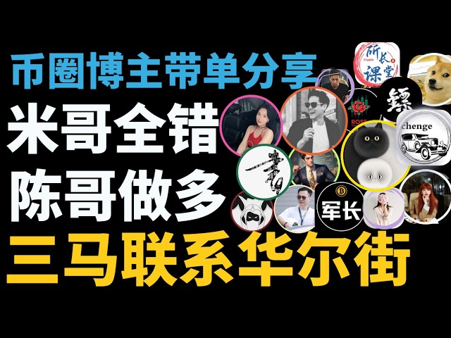 超V社区🚩币圈聚合群KOL克隆群🚩比特币陈哥TraderChenge比特币峰哥比特币飞扬