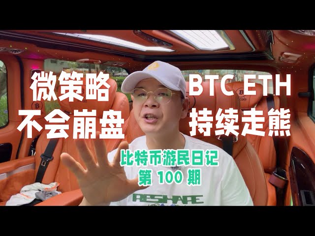 比特币游民日记