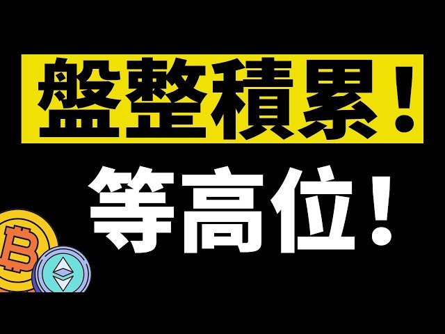 「鳄鱼」比特币行情分析