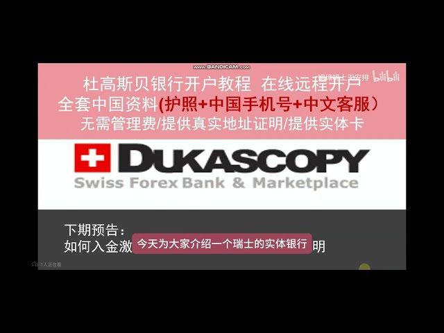 Raphael海外银行港美股开户