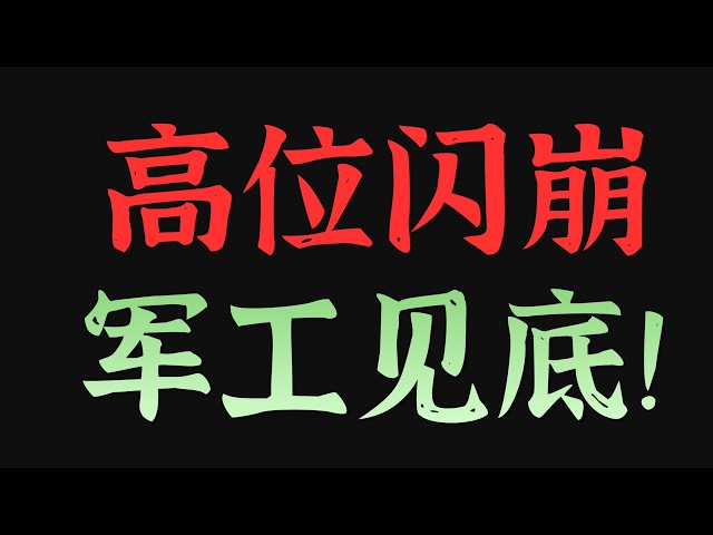 老墨讲美股