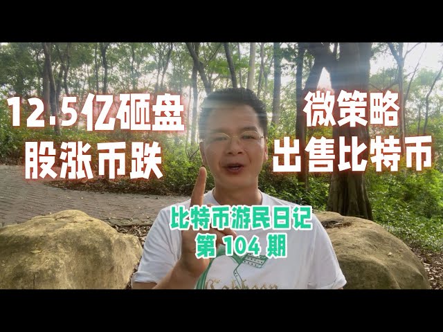 比特币游民日记