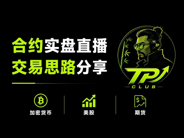 止盈社  TP Club