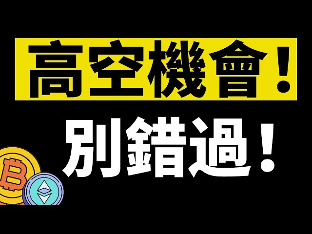 「鳄鱼」比特币行情分析